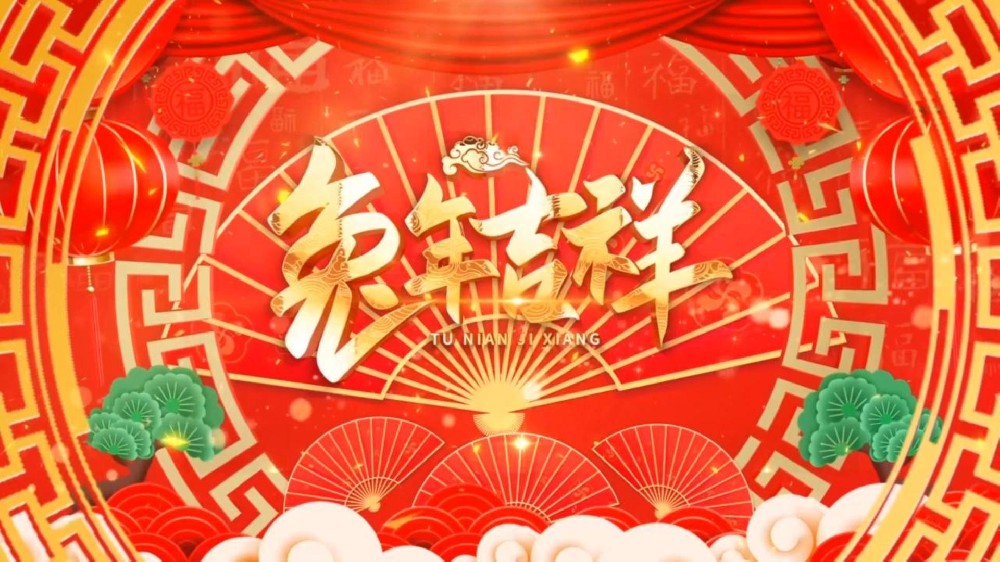 2023新春大吉，兆南集團(tuán)祝您新年萬事如意，大展鴻“兔“！