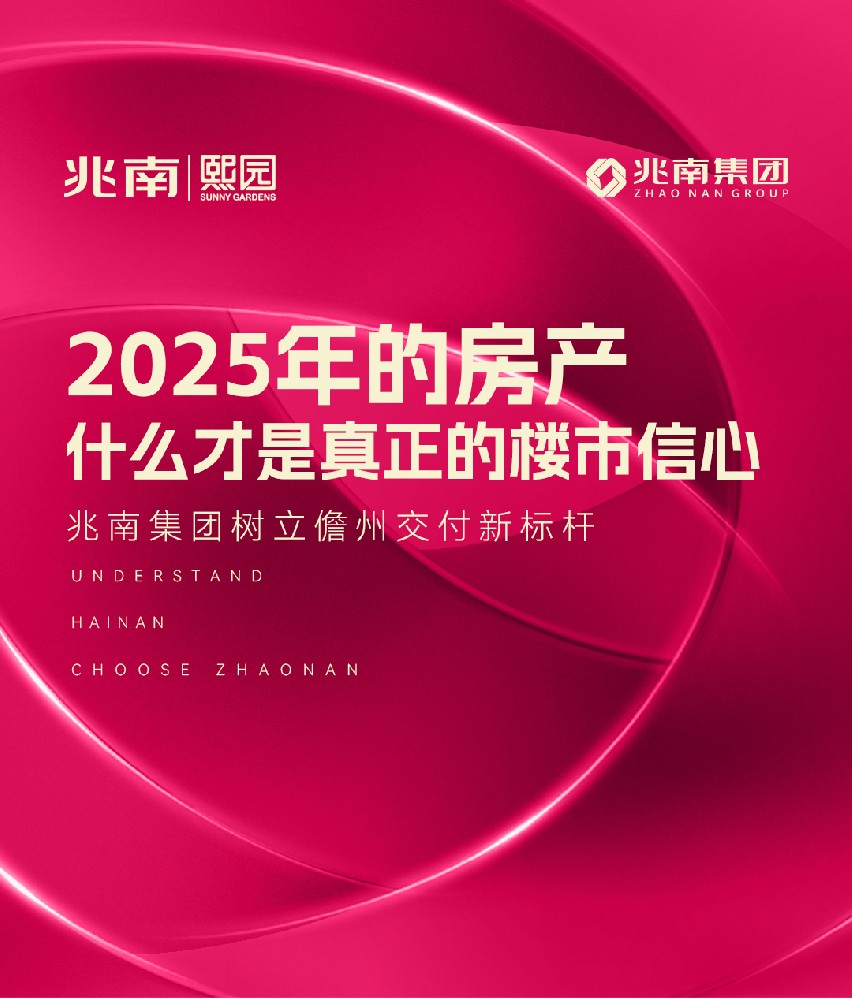 2025年的房產(chǎn)，什么才是真正的樓市信心？